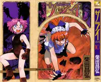 [Shibata Masahiro] Sarai Vol.10