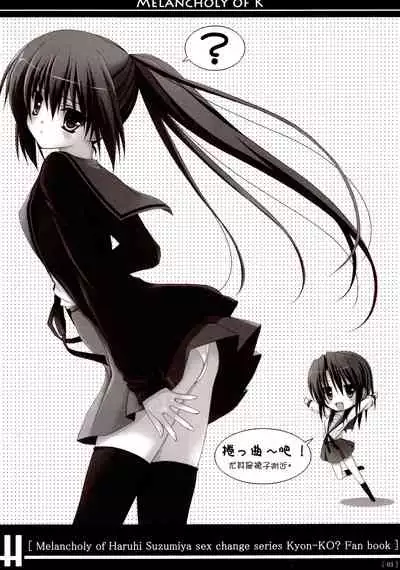 (C75) [MaHoLa (Tomosuke)] Melancholy of K (Suzumiya Haruhi no Yuuutsu) [Chinese] [零食汉化组]