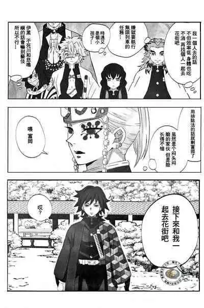 [Okashi Tai (Kin no Tamamushi)] Yuukaku Sennyuu Irogoto Shinan | 遊郭潜入色事指南 (Kimetsu no Yaiba) [Chinese] [吓死了汉化组]