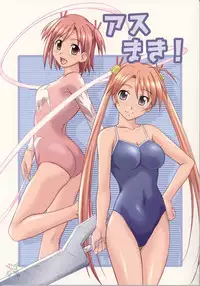 (C67) [Kinmekki Damashii (Sendorikun)] Asu Maki! (Mahou Sensei Negima!) [English] [SaHa]