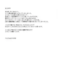 (C94) [UROBOROS (Utatane Hiroyuki)] Nyanyanyakko Junjou (Gegege no Kitarou)