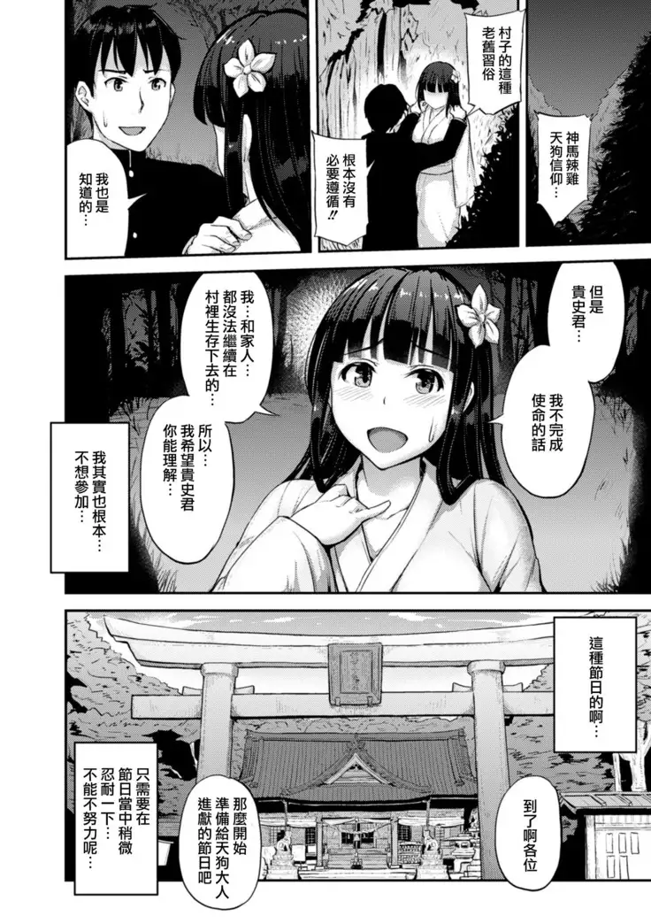天狗祭 陰核の儀
