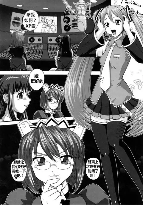 My Mic | 初音未来篇
