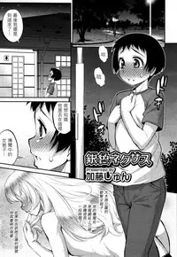 [Katou Jun] Giniro Nexus (Koushoku Shounen Vol. 05) [Chinese] [鬼畜王汉化组]