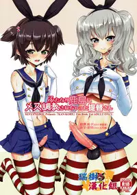 (Futaket 13.5) [Senya Sabou (Alpha Alf Layla)] Futanari Kashima ni Mesu Choukyou sarechatta Teitoku-san (Kantai Collection -KanColle-) [Chinese] [瑞树汉化组]