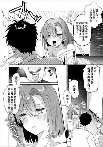 Datsu Doutei Yotei no Shinyuu o Ore no Onna ni Shite Mita | 试着让预定要脱处男的好朋友成为我的女人