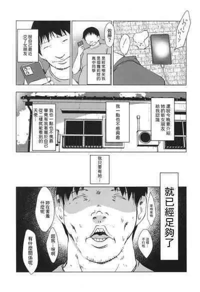 Kimi wa Mabushii Boku no...