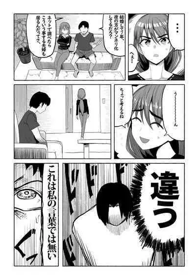 支配する言葉3 人妻寝取らせ編 前編