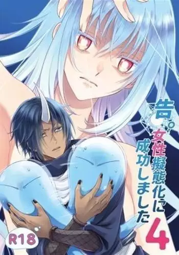 Koku. Josei Gitaika ni Seikou Shimashita 4