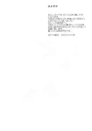 「Sore wa Kirameku Hoshi no youni ~ Naka Zenjitsutan ~ 」