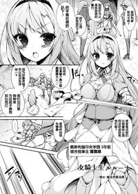 [Massaratou (Motomushi)] Onna Kishi Sei Ruruna ~Kishi Mahou Gakuen Intan~ [Chinese] [靴下汉化组] [Digital]