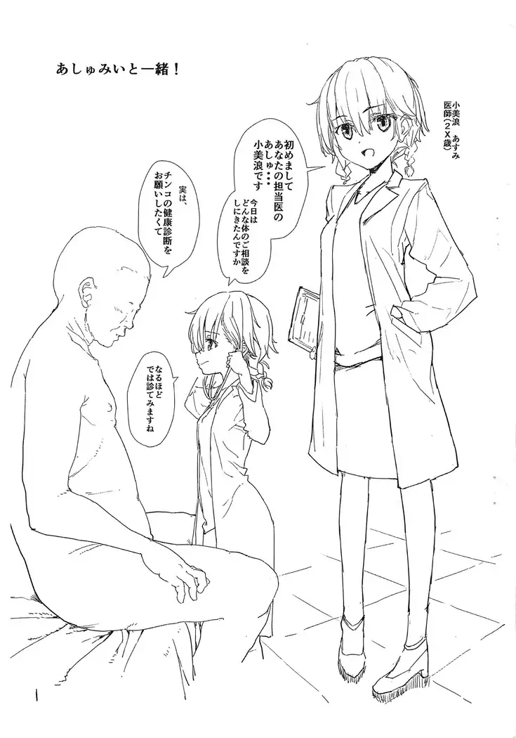 Ashumii to Issho!