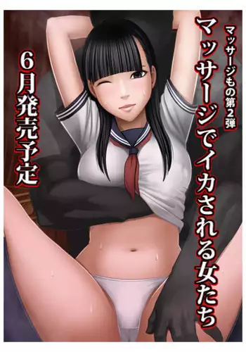 [Crimson (Carmine)] Koe no Dasenai Joukyou de Massage de Ikasareru Onnatachi 2