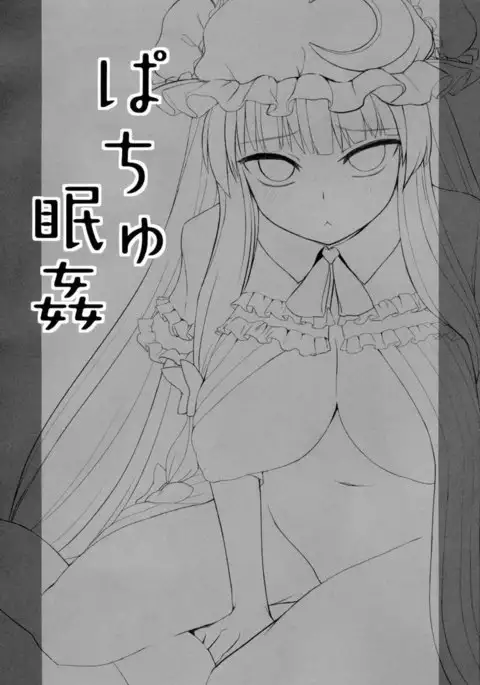 Patchy Sleep Play