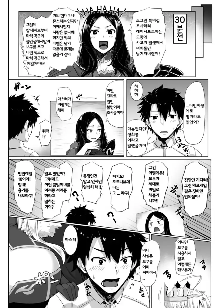 Hajimete wa Megami-sama | 처음은 여신님