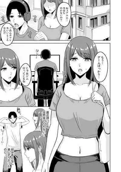 NTRセクササイズ～彼女のボディメイクの秘訣～