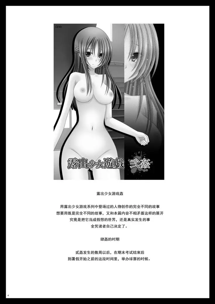 Roshutsu Shoujo Yuugi Yon Kan