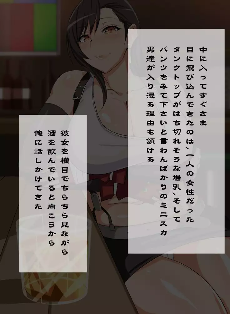 Sakaba no Anoko wa Mitamedoori no Hentai Bitch
