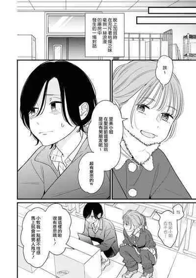 [Miura Kozumi] 30-bu enchō romansu | 延长30分钟的浪漫 (Cosplay Yuri Ecchi Anthology) [Chinese] [莉赛特汉化组]