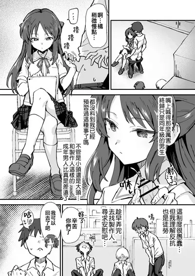 Hatsu Seishori Touban no Tachibana-san