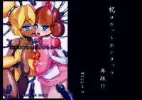 (C85) [NULL Mayu (Chimosaku, Denki Shougun, Kuribayashi Chris etc)] Ano Subarashii π wo Mou Ichido r2 (Robot Ponkottsu)