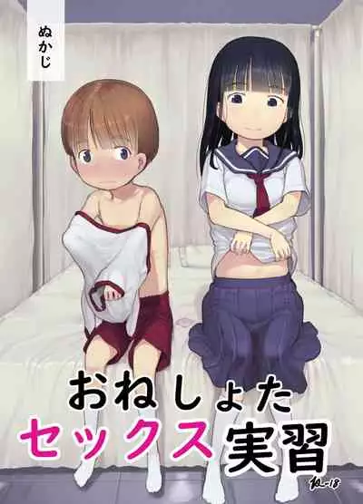 OneShota Sex Jisshuu