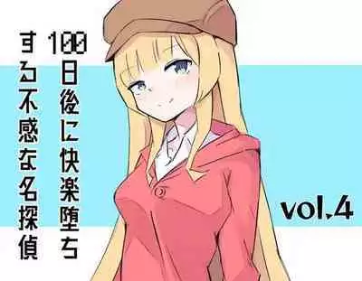 100-nichigo ni Kairaku Ochi suru Fukan na Meitantei 4