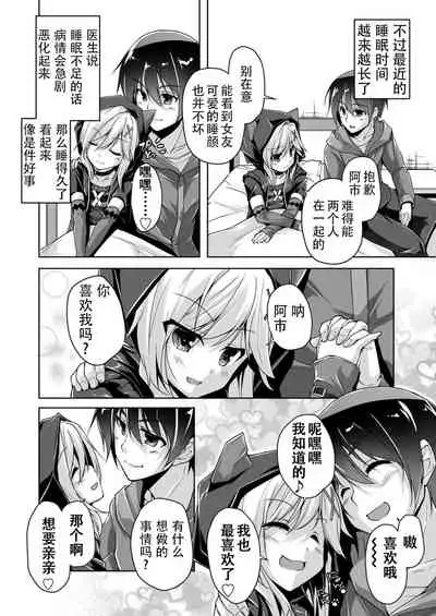 Ria to Byoushitsu de H | 和理亚的病房H