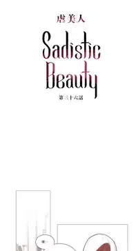 [The Jinshan] Sadistic Beauty | 虐美人 Ch.1-45[Chinese] [17+沒有漢化]