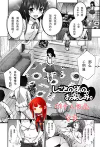 [Hikoma Hiroyuki] Shigoto no Saigo no Otanoshimi (COMIC LO 2013-10) [Chinese] [CA个人汉化]