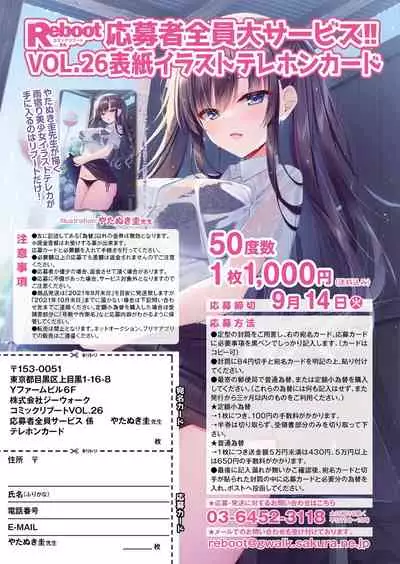 COMIC Reboot Vol. 26