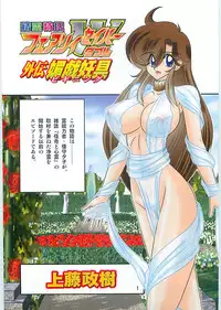 [Kamitou Masaki] Seirei Tokusou Fairy Saber W Gaiden Beginning