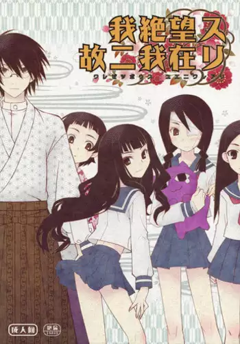 (C74) [CLOSET CHILD (Asaki Yuzuno ; Konoe Ototsugu)] Ware Zetsubou Sukoni Ware Zairi (Sayonara Zetsubou Sensei) [English]