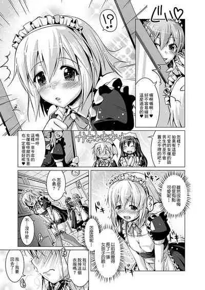 Senpai to Boku no Maid-san | 前辈和我的女仆