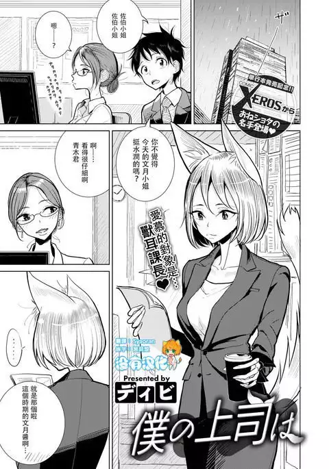 Boku no Joushi wa