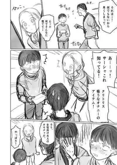 [Haguhagu] Cli Kyuuin Omocha to Sasha-chan. [Ongoing]