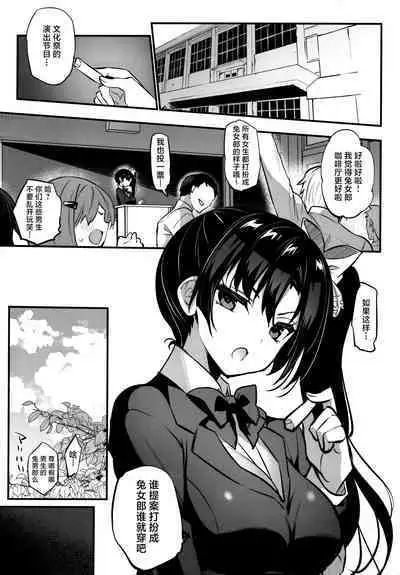 (C103) [OTOMEKIBUN (Sansyoku Amido.)] Gakkou de Seishun! 19 [Chinese] [白杨汉化组]