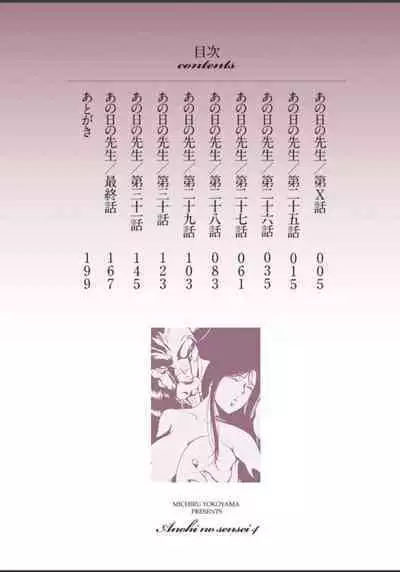 Ano Hi no Sensei 4