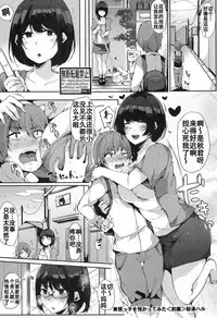 [Sakurayu Haru] Oikko o Azukattemita! Zenpen (COMIC Shingeki 2017-04) [Chinese] [Tnkt个人汉化组] [Digital]