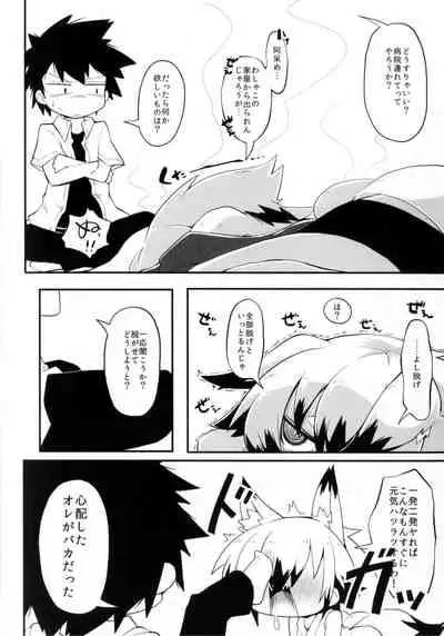 Kono Kitsune Naosu bekarazu