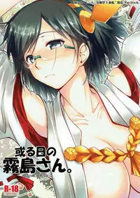 (Houraigekisen! Yo-i! 4Senme) [Kaiki Nisshoku (Ayano Naoto)] Aru Hi no Kirishima-san. (Kantai Collection -KanColle-) [Chinese] [宮淫雌鮕莞茵漢化組]
