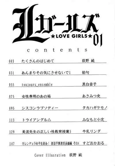 [Kuroshiro Neko] Toujours Ensemble (L Girls -Love Girls- 01) [Chinese] [透明声彩汉化]