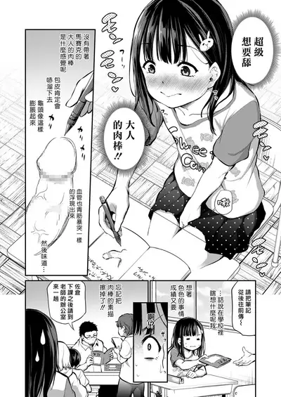 Sensei Ochinchin Misete Kudasai!