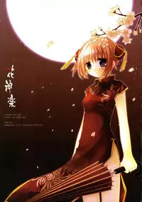 (C70) [Chronolog (Sakurazawa Izumi)] Hana Kagura (Gintama)