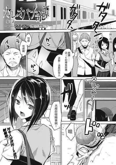 Kareobana Kitan Ch.2