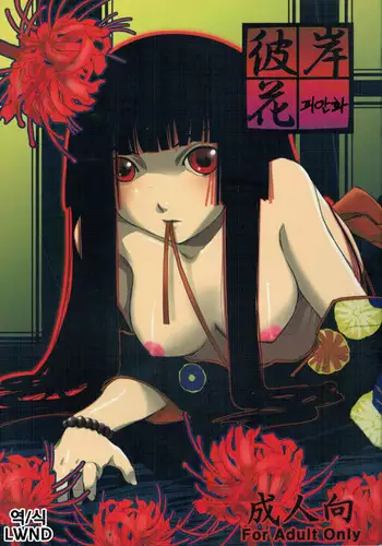 Higanbana