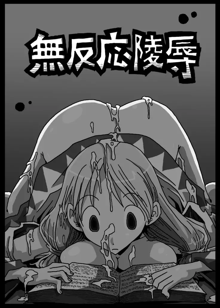 Muhannou Ryoujoku