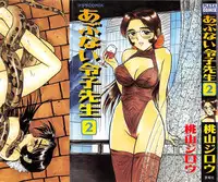 [Momoyama Jirou] Abunai Reiko Sensei 2