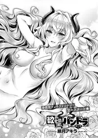 [Hizuki Akira] Yokubou Pandora Yokubou 1-6 [Digital]