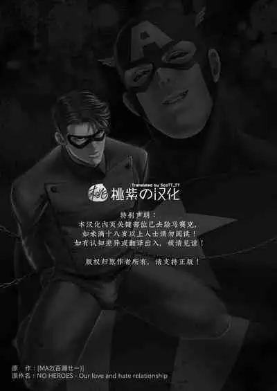 NO HEROES Our love and hate relationship | 不再需要英雄 - 关于我们之间的爱恨情仇
